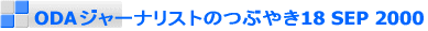 ODAW[iXĝԂ₫18 SEP 2000